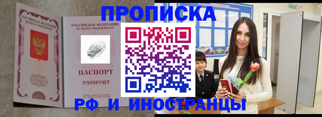 временная регистрация для всех в Набережных Челнах