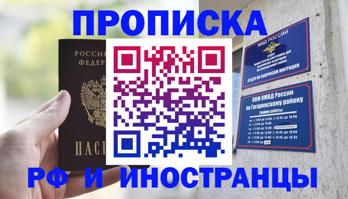 прописка для школы в Набережных Челнах