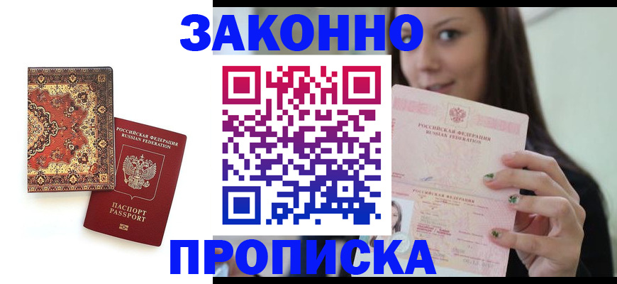 прописка ребенка в Набережных Челнах
