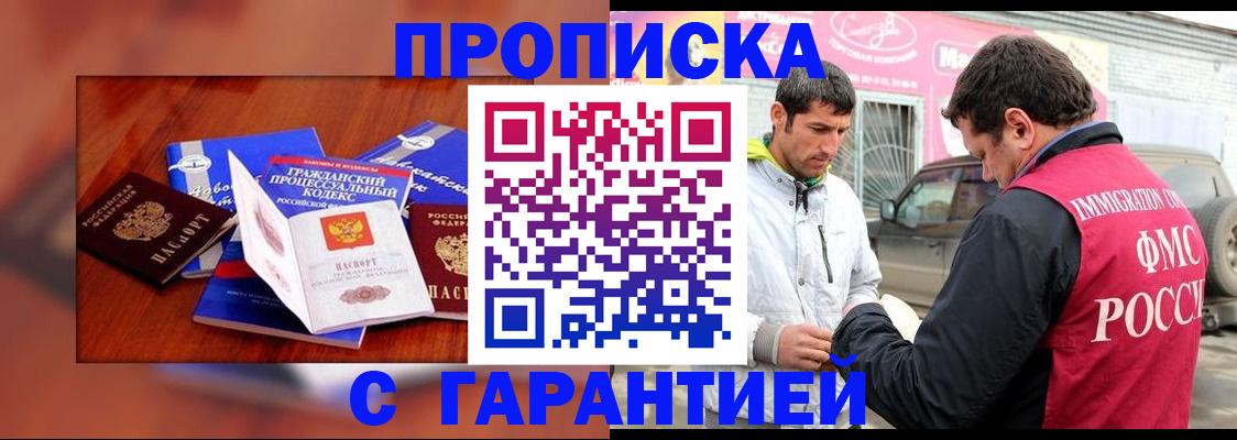 прописка штамп в Набережных Челнах